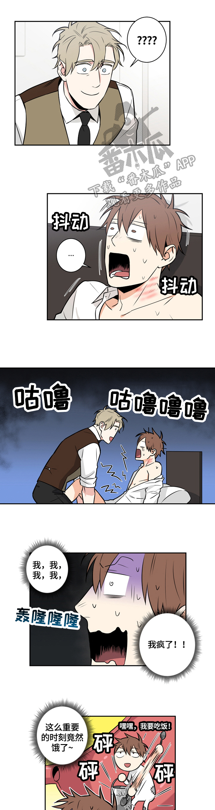 命运扭转漫画,第74章：番外：零食1图