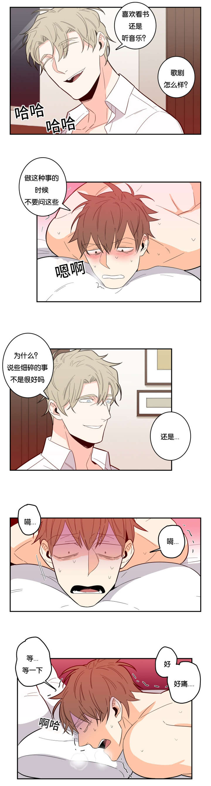 命运扭转漫画,第18章：不喜欢3图