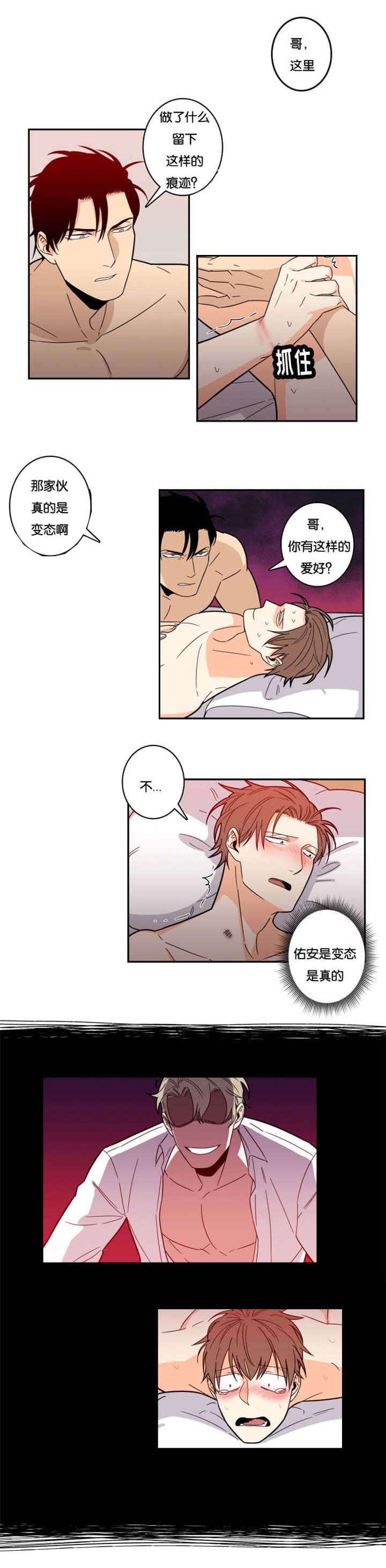 命运扭转漫画,第23章：别想逃跑5图