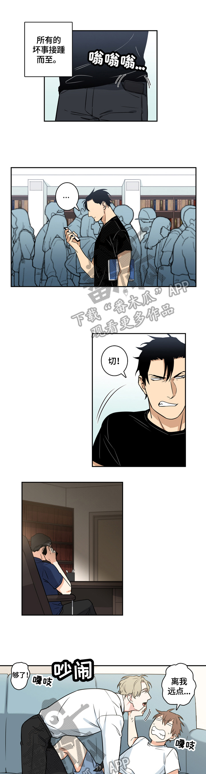 命运扭转漫画,第61章：番外：猜测1图