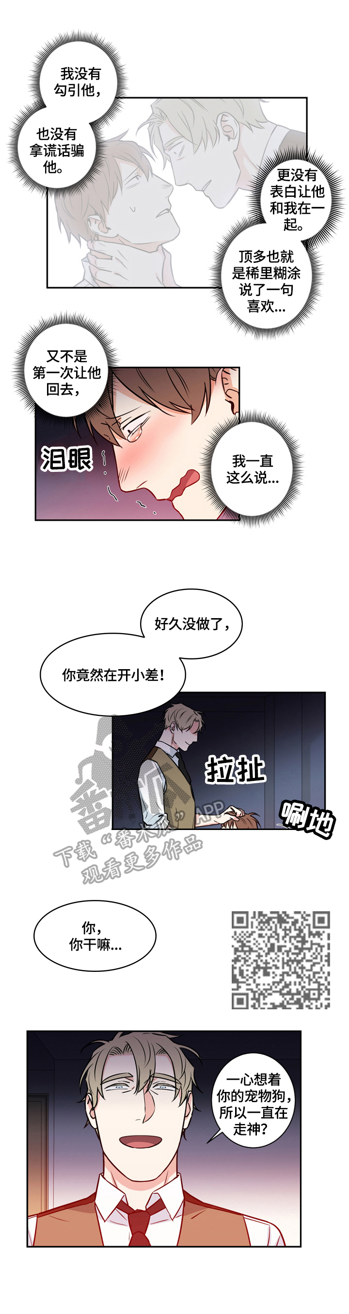 命运扭转漫画,第68章：番外：质问5图