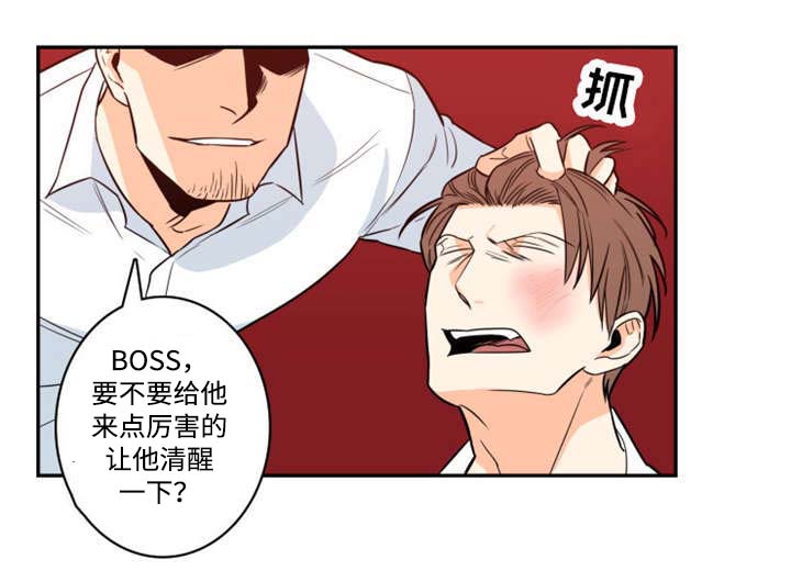 命运扭转漫画,第5章：折磨2图