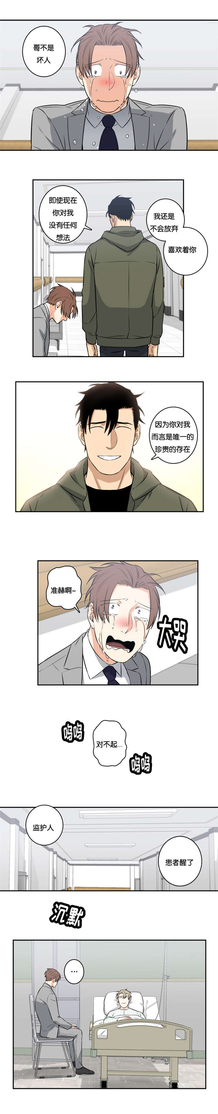 命运扭转漫画,第51章：不是你的错4图