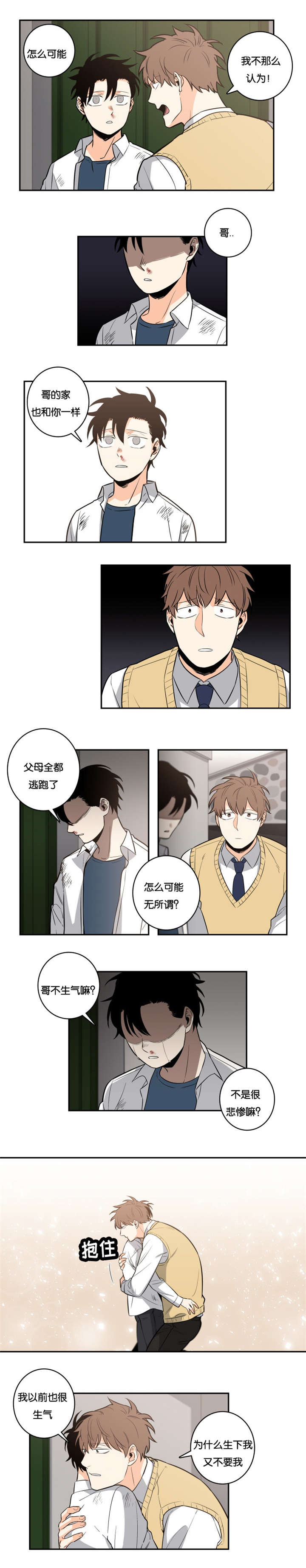 命运扭转漫画,第31章：愤怒4图