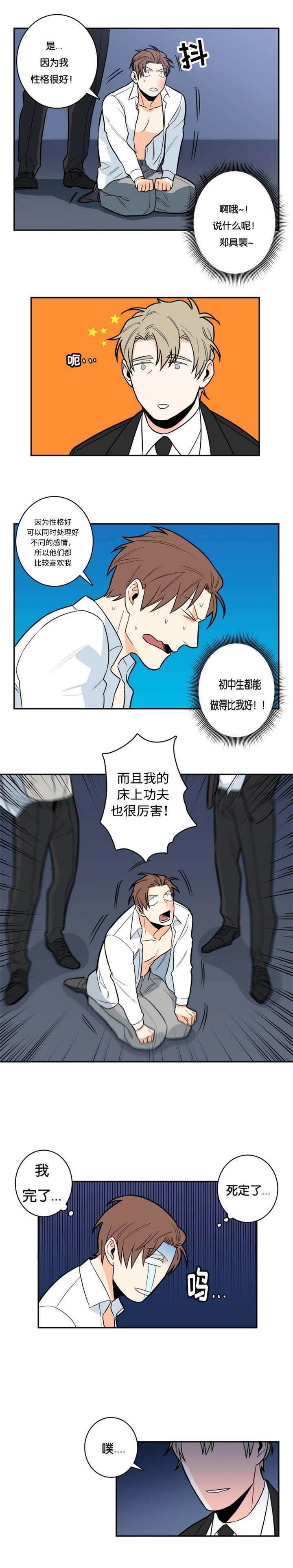 命运扭转漫画,第6章：有趣的人5图