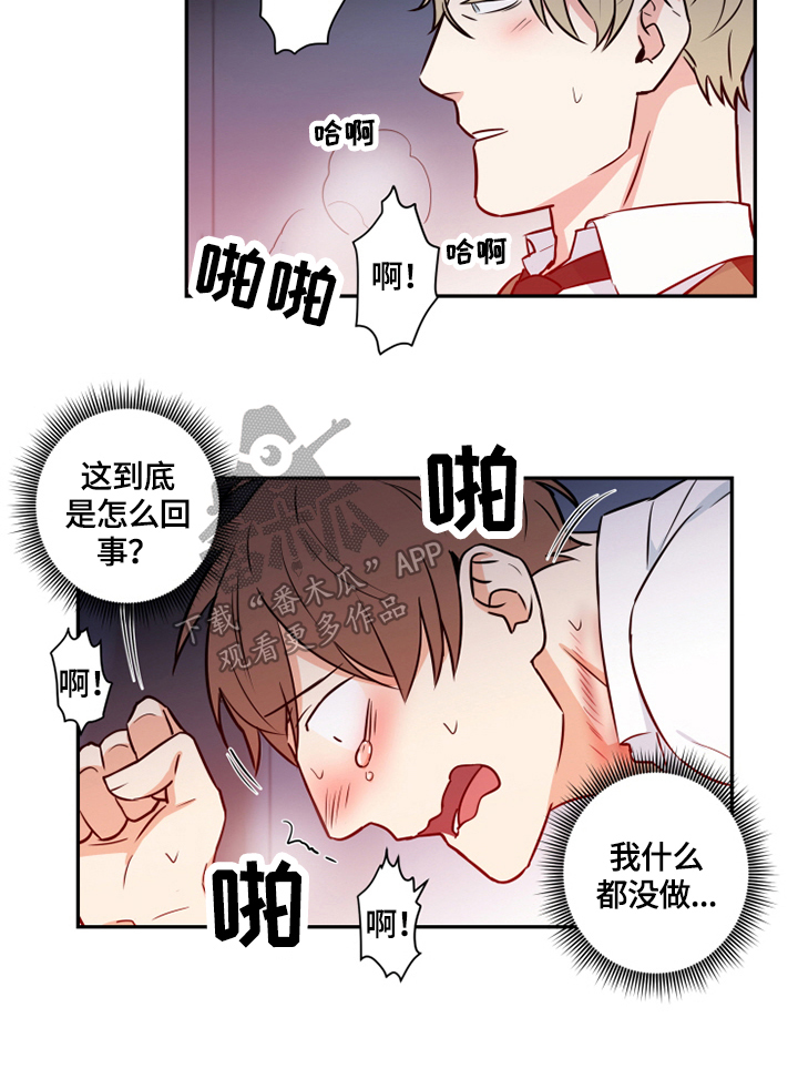 命运扭转漫画,第68章：番外：质问4图