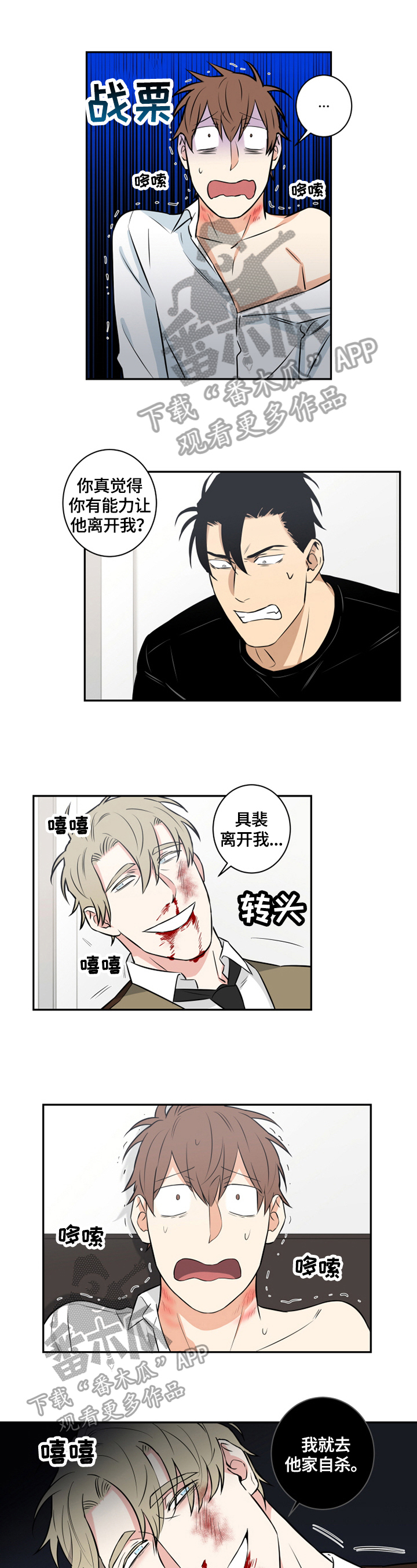 命运扭转漫画,第77章：番外：病倒1图