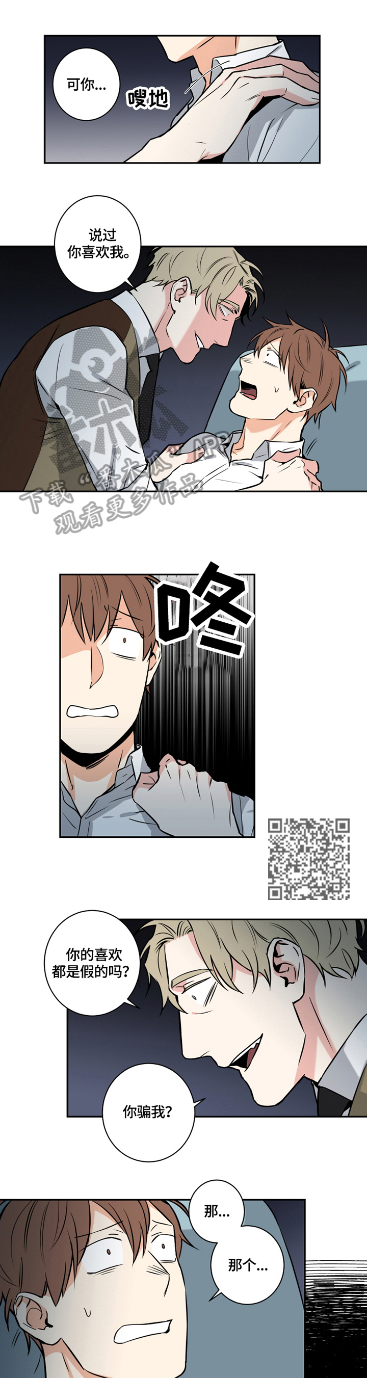 命运扭转漫画,第66章：番外：埋藏的秘密3图