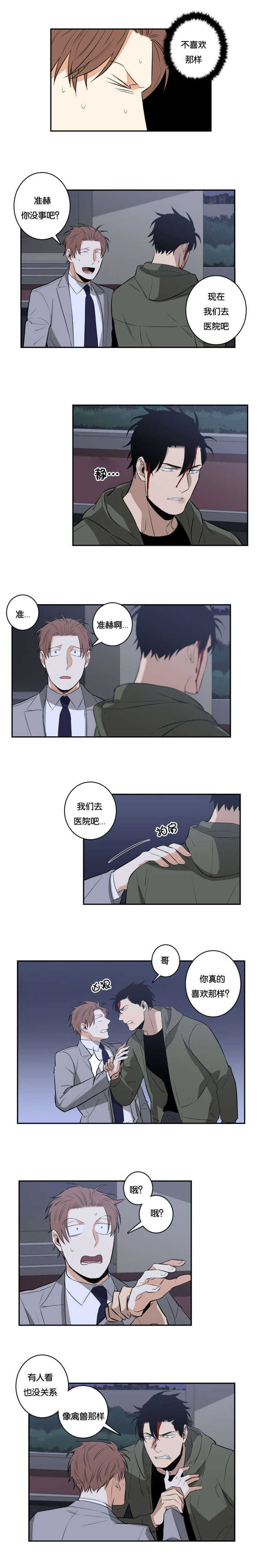 命运扭转漫画,第34章：争风吃醋4图