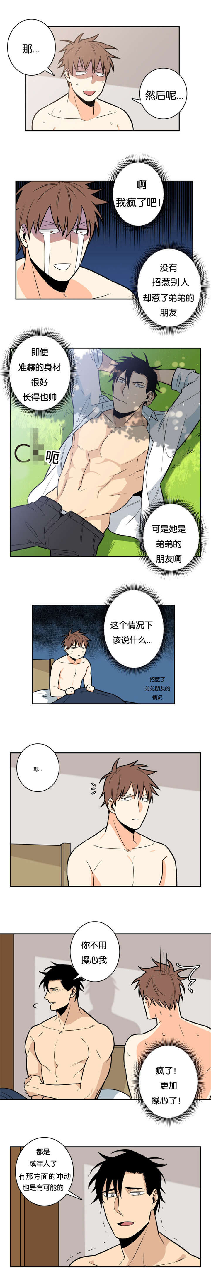 命运扭转漫画,第12章：你不记得了吗1图