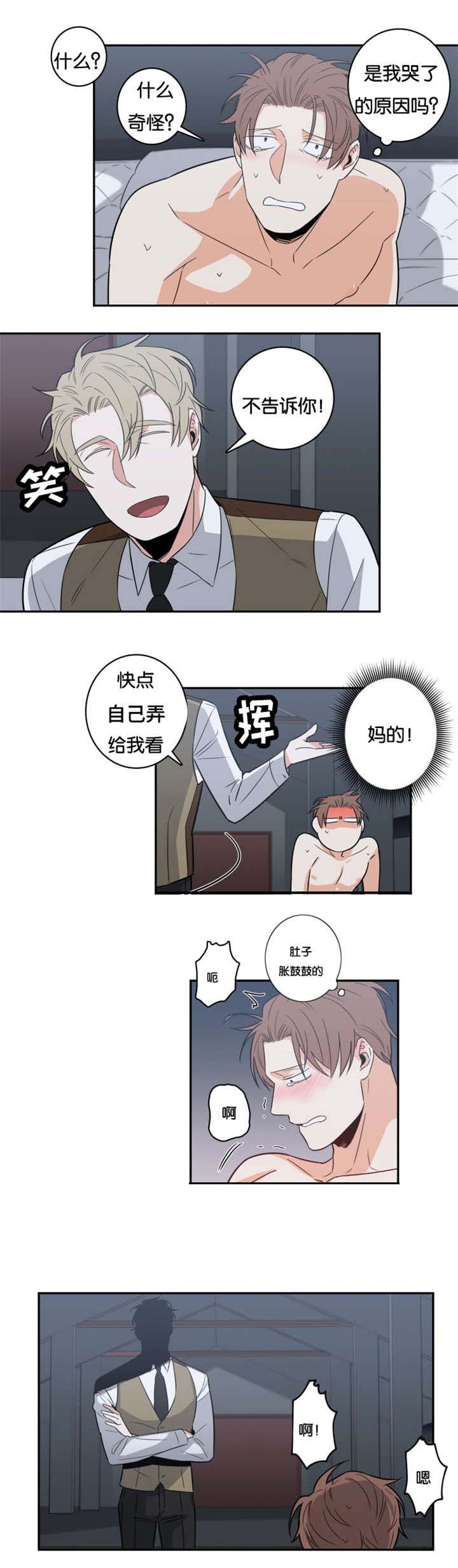 命运扭转漫画,第28章：叫我名字2图