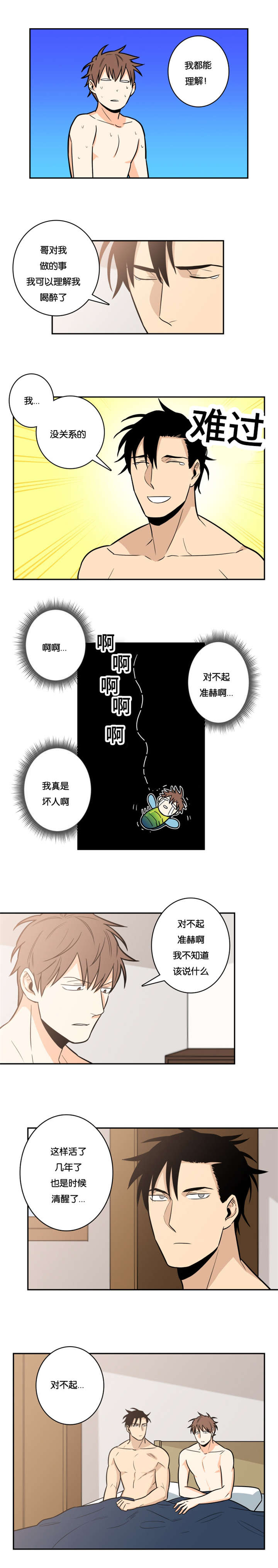 命运扭转漫画,第12章：你不记得了吗2图
