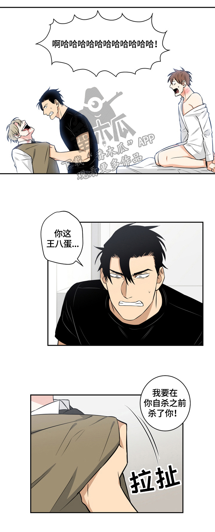 命运扭转漫画,第77章：番外：病倒3图