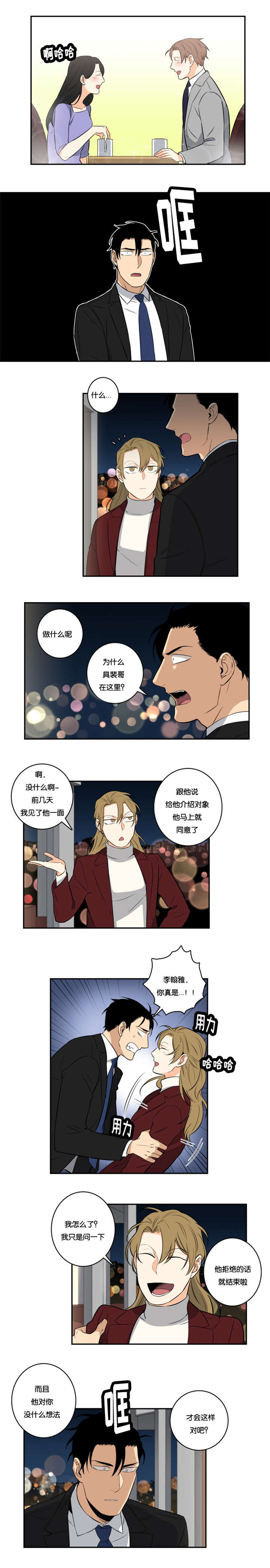 命运扭转漫画,第45章：一直喜欢你1图