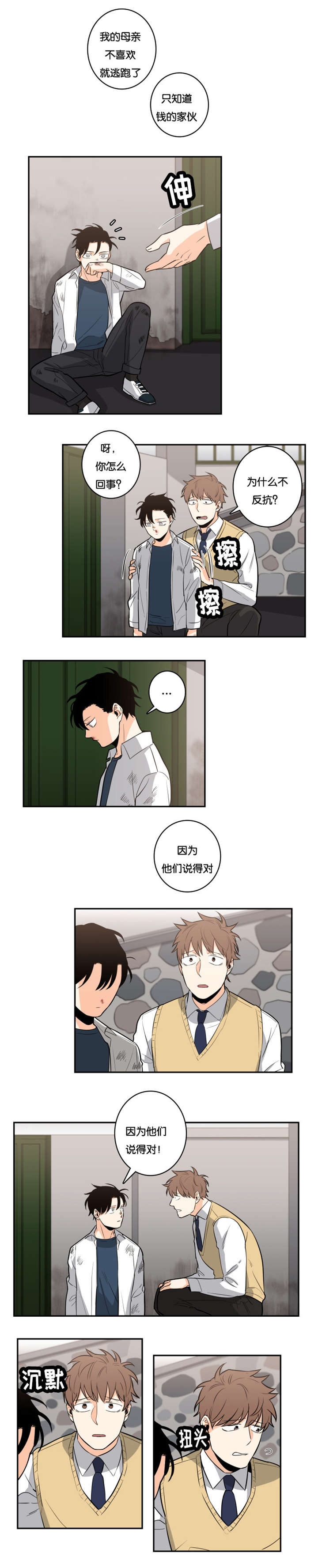 命运扭转漫画,第31章：愤怒3图