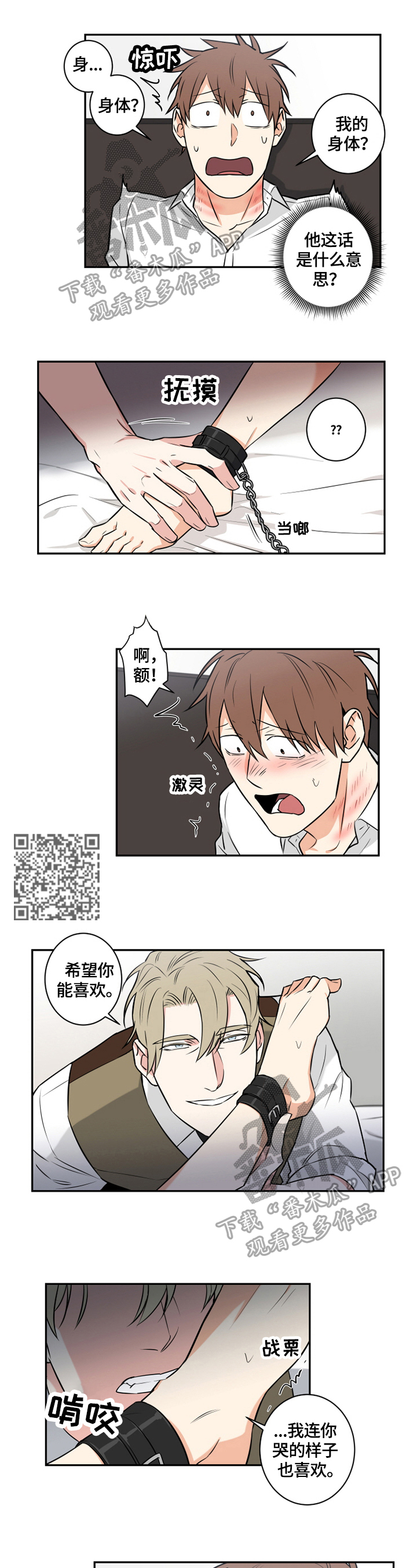 命运扭转漫画,第73章：番外：回答3图