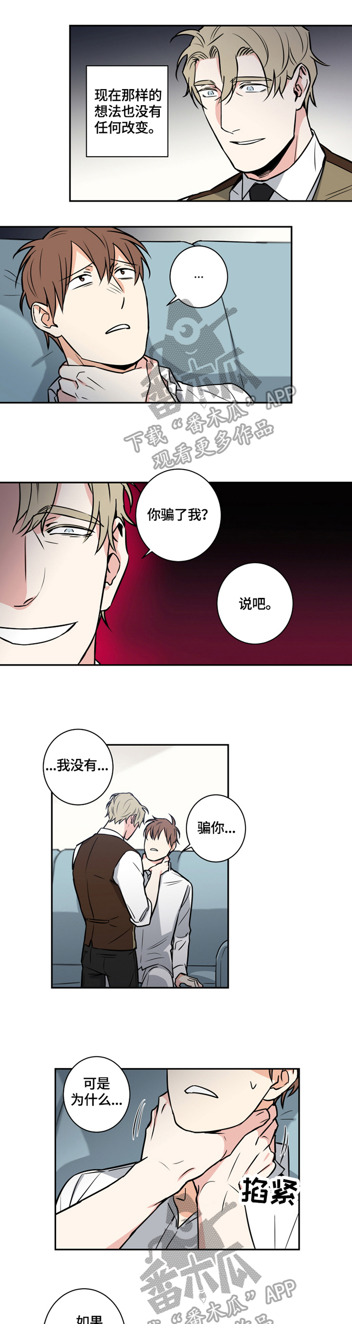命运扭转漫画,第66章：番外：埋藏的秘密5图