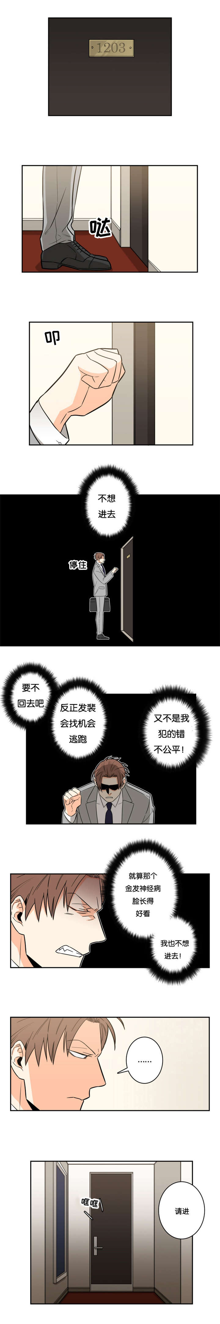 命运扭转漫画,第15章：不是你能决定的1图