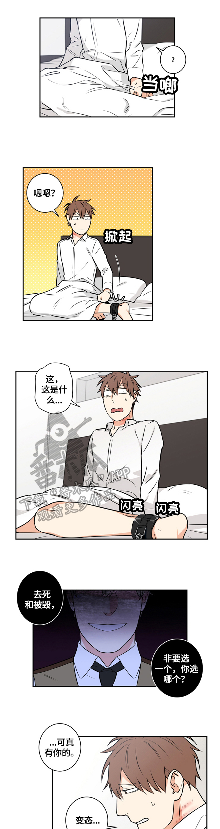 命运扭转漫画,第70章：番外：偷听5图