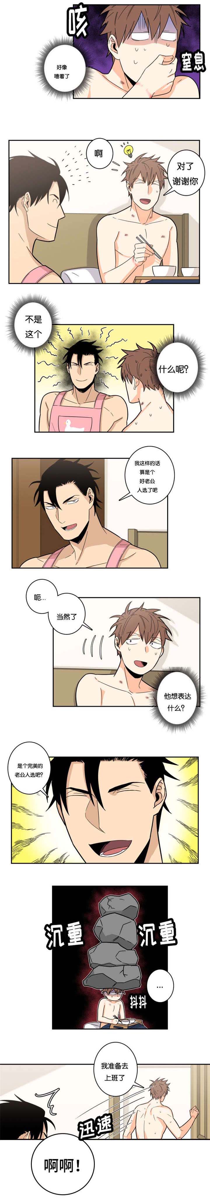 命运扭转漫画,第24章：最佳人选2图