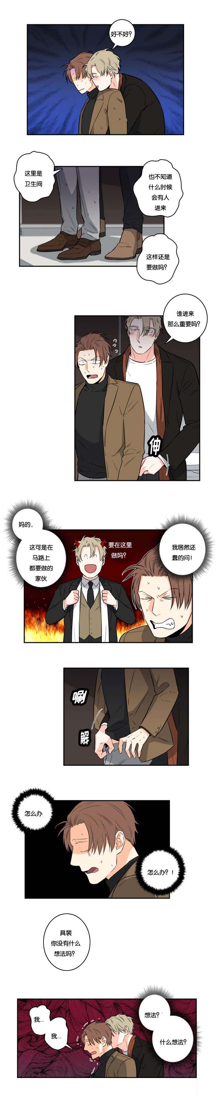 命运扭转漫画,第40章：妥协1图