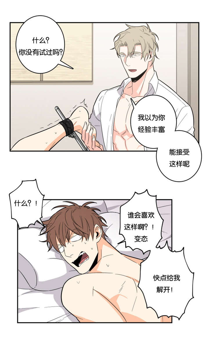 命运扭转漫画,第18章：不喜欢1图