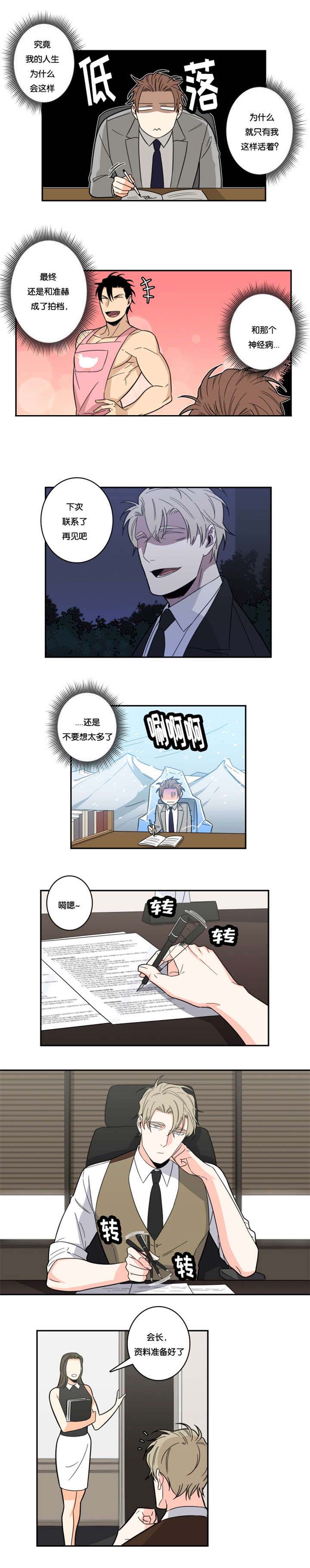 命运扭转漫画,第24章：最佳人选4图
