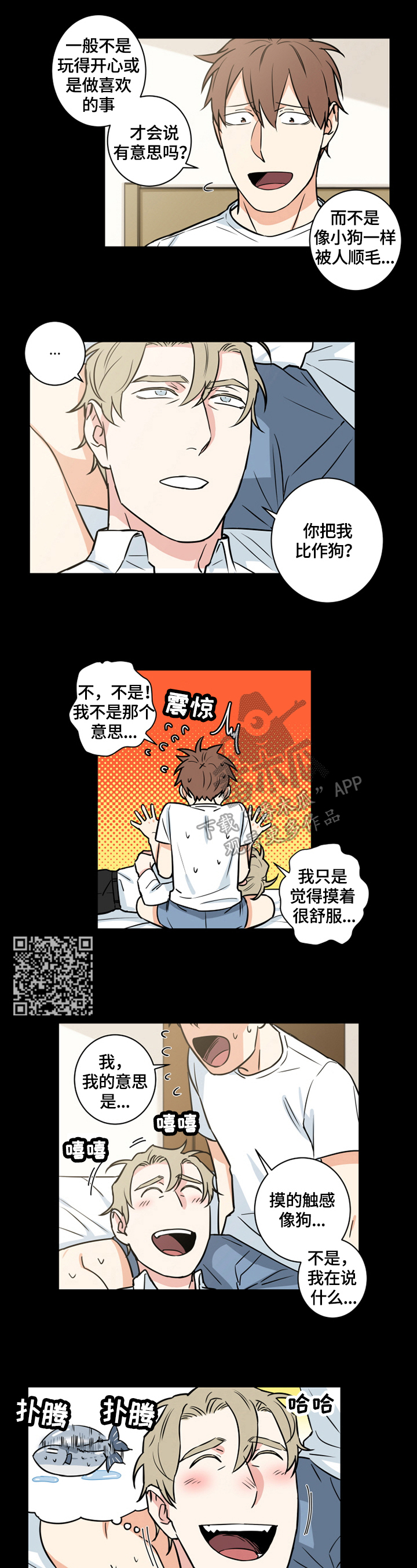 命运扭转漫画,第67章：番外：撒娇3图