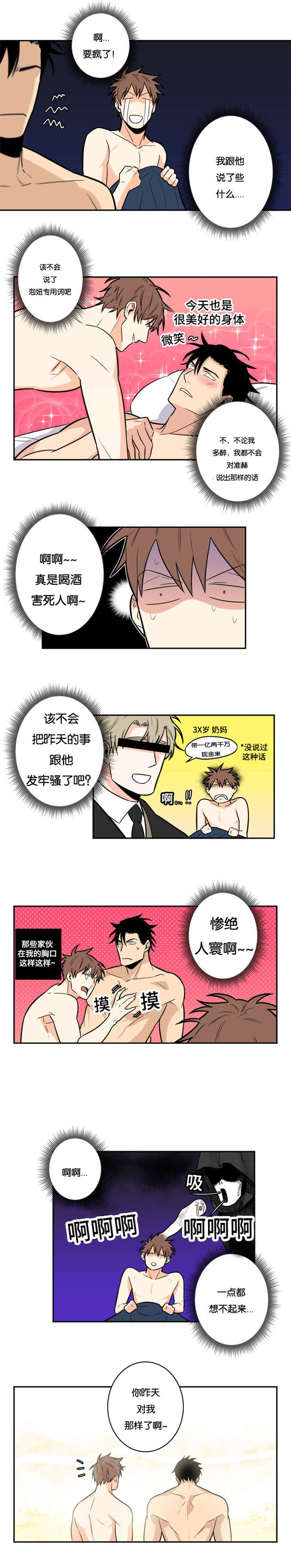 命运扭转漫画,第13章：负责1图