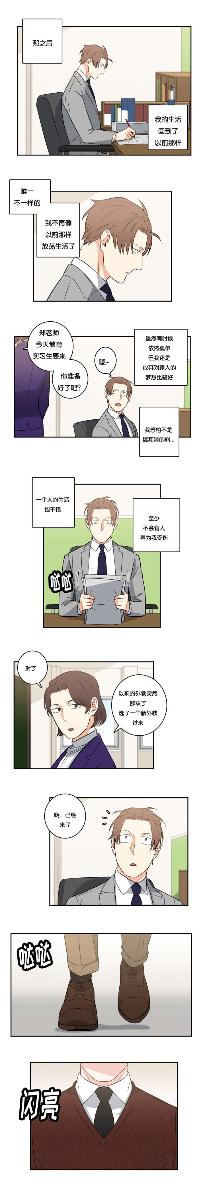 命运扭转漫画,第53章：人生的反转2图