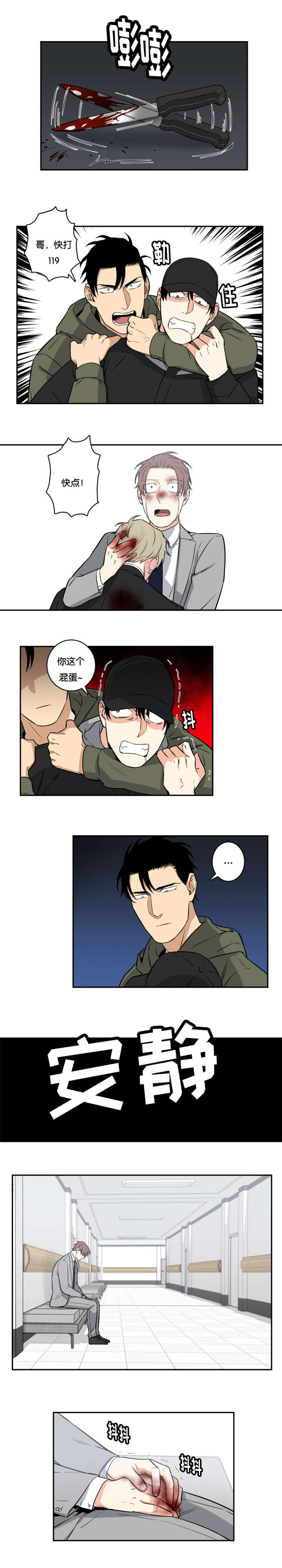命运扭转漫画,第51章：不是你的错1图