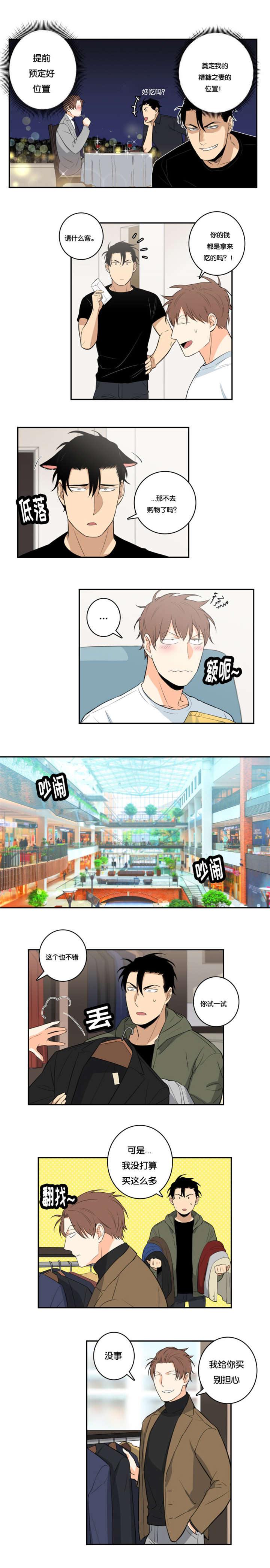 命运扭转漫画,第38章：购物1图