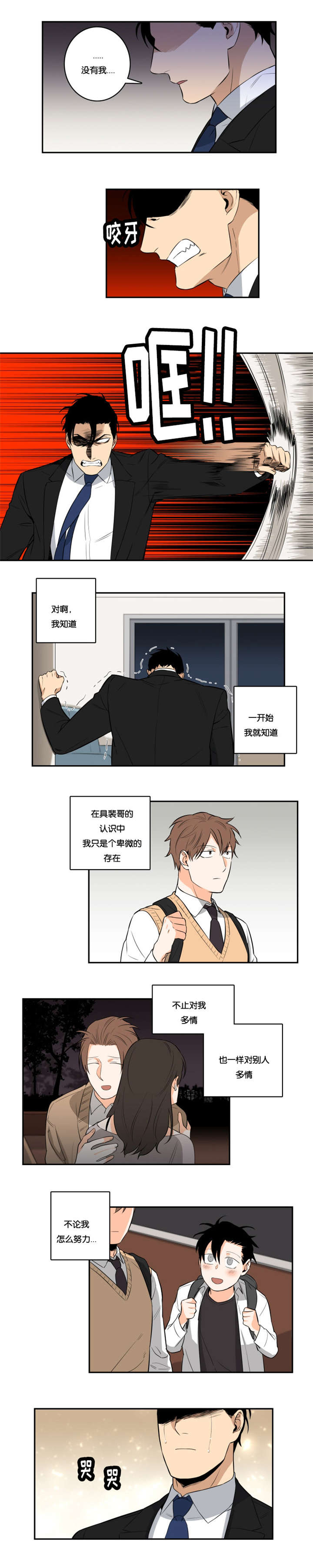 命运扭转漫画,第45章：一直喜欢你3图