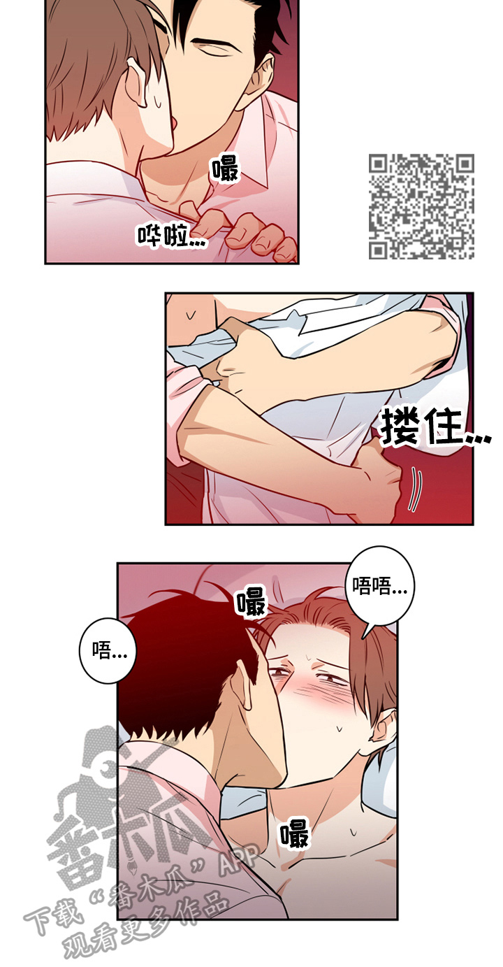 命运扭转漫画,第59章：番外：我帮你4图