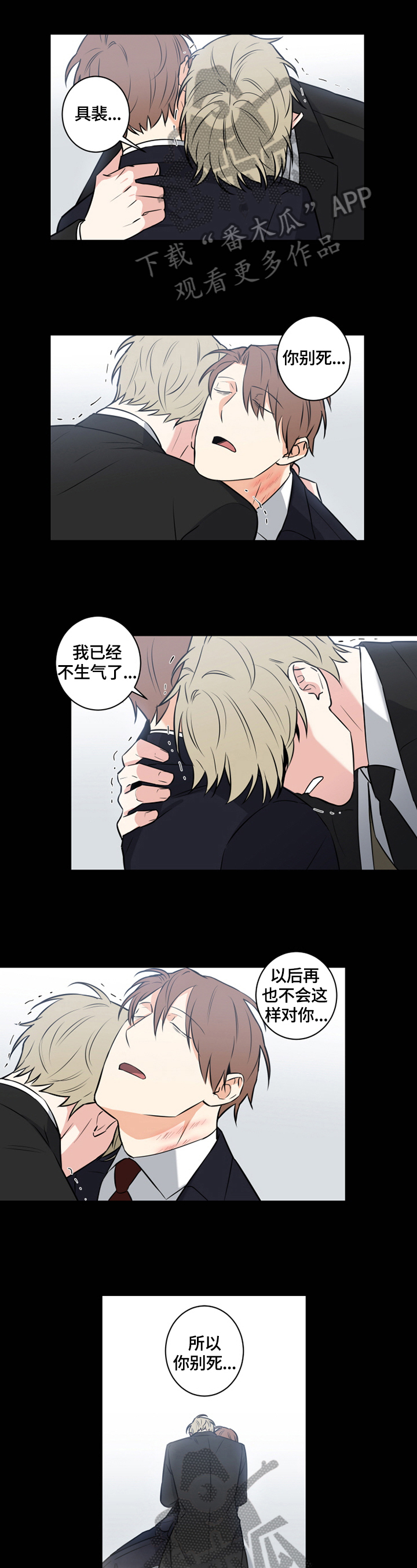 命运扭转漫画,第73章：番外：回答1图