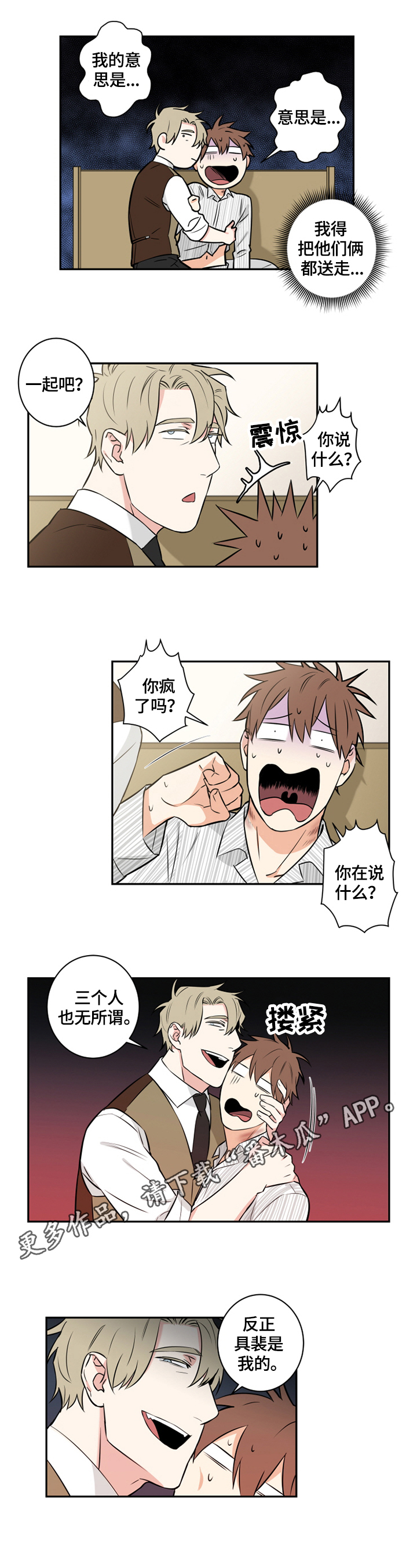 命运扭转漫画,第81章：番外：一起吧1图
