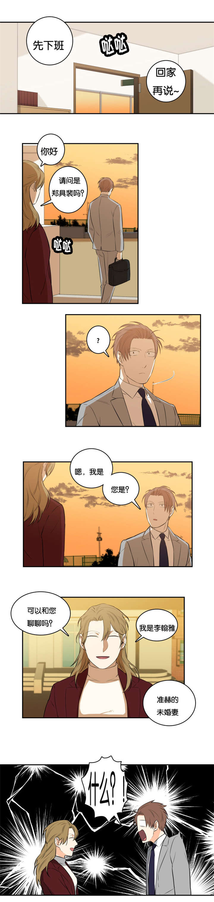 命运扭转漫画,第43章：未婚妻2图