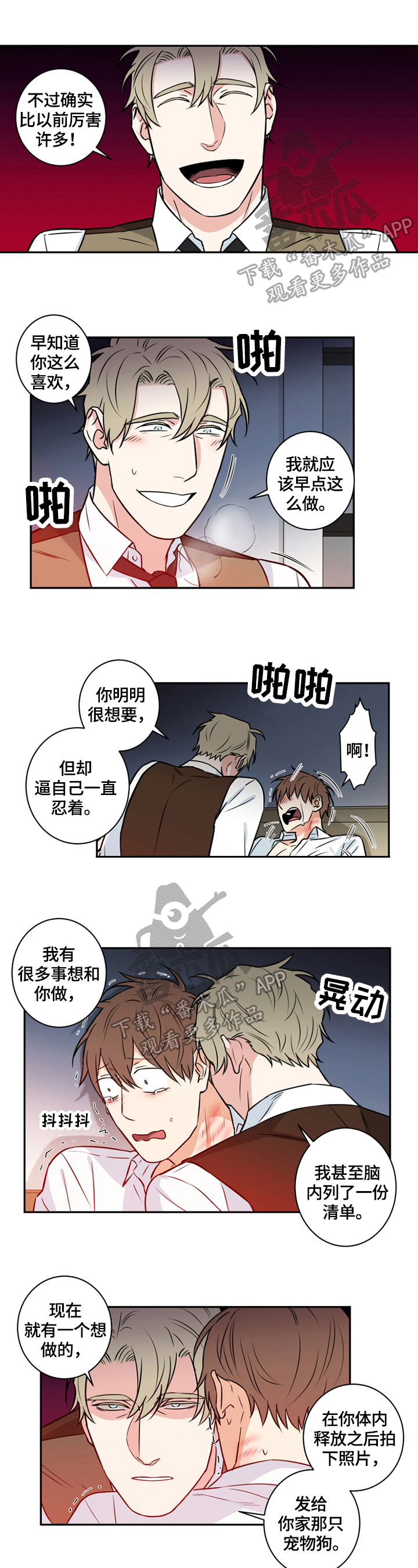 命运扭转漫画,第69章：番外：想做的事1图