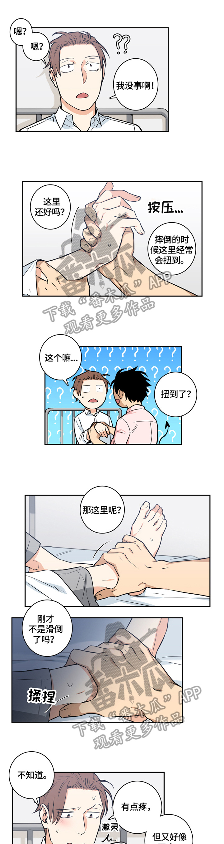 命运扭转漫画,第58章：番外：委屈3图