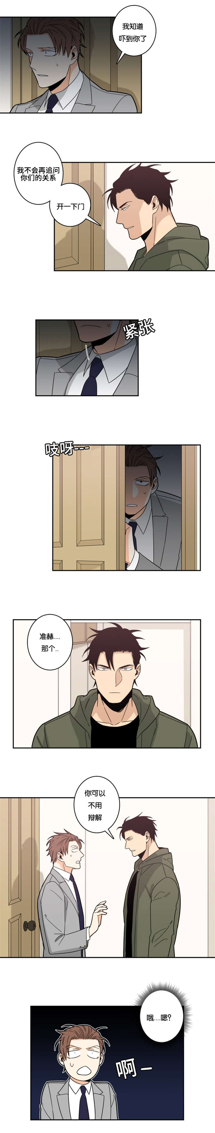命运扭转漫画,第21章：请求5图