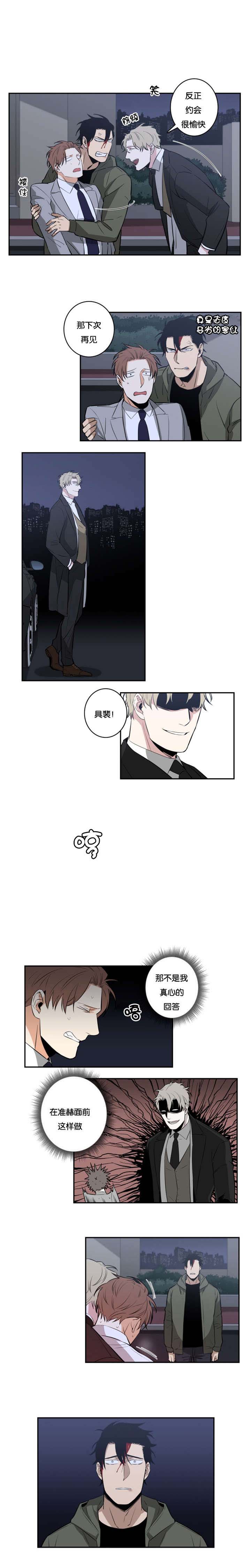 命运扭转漫画,第34章：争风吃醋1图