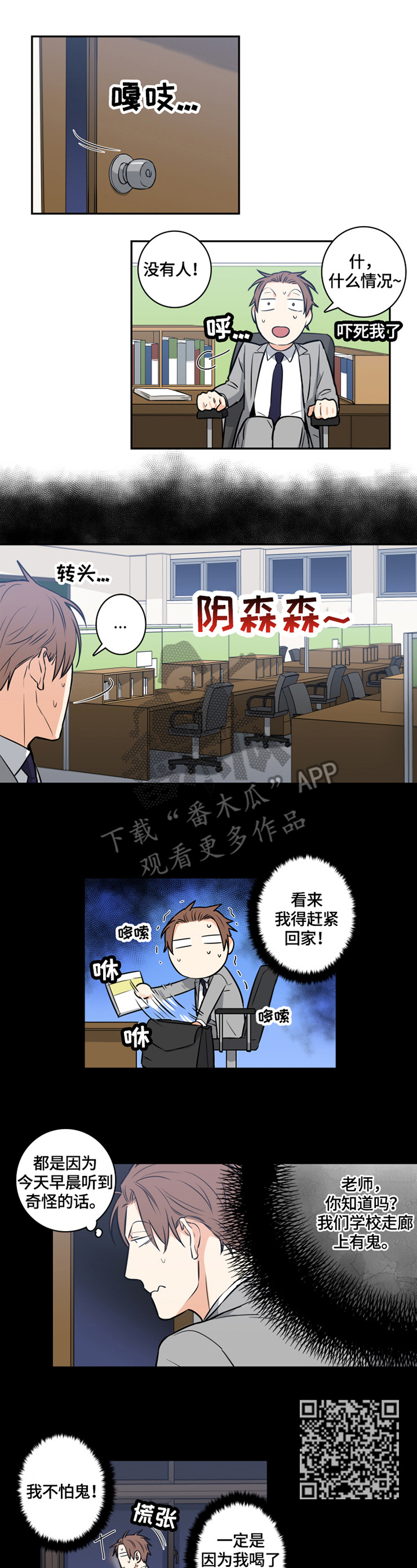 命运扭转漫画,第57章：番外：害怕3图