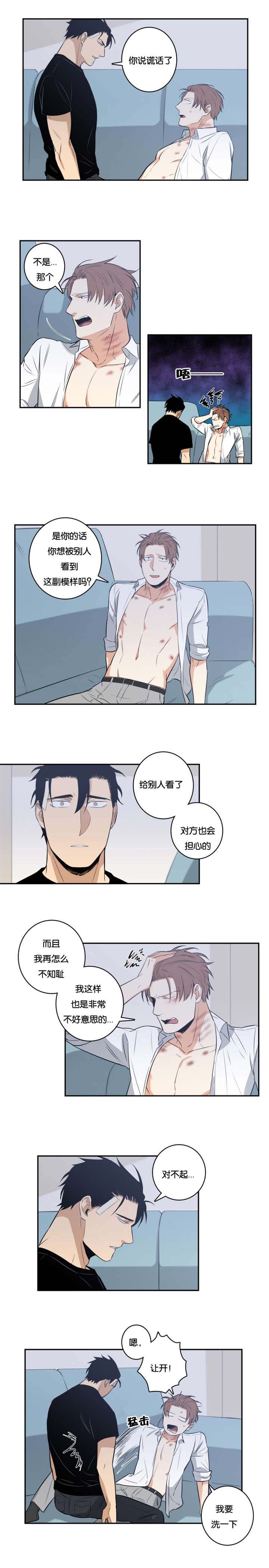 命运扭转漫画,第36章：不生气了吧3图