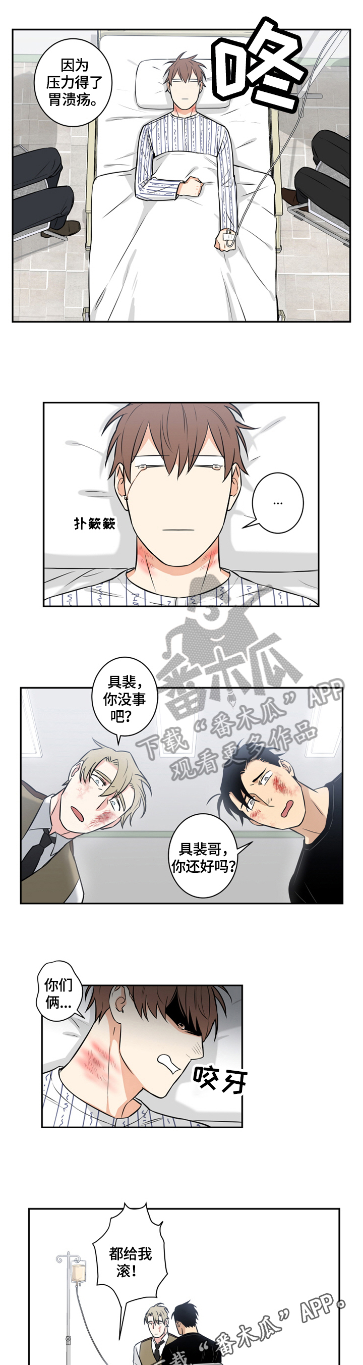 命运扭转漫画,第77章：番外：病倒1图