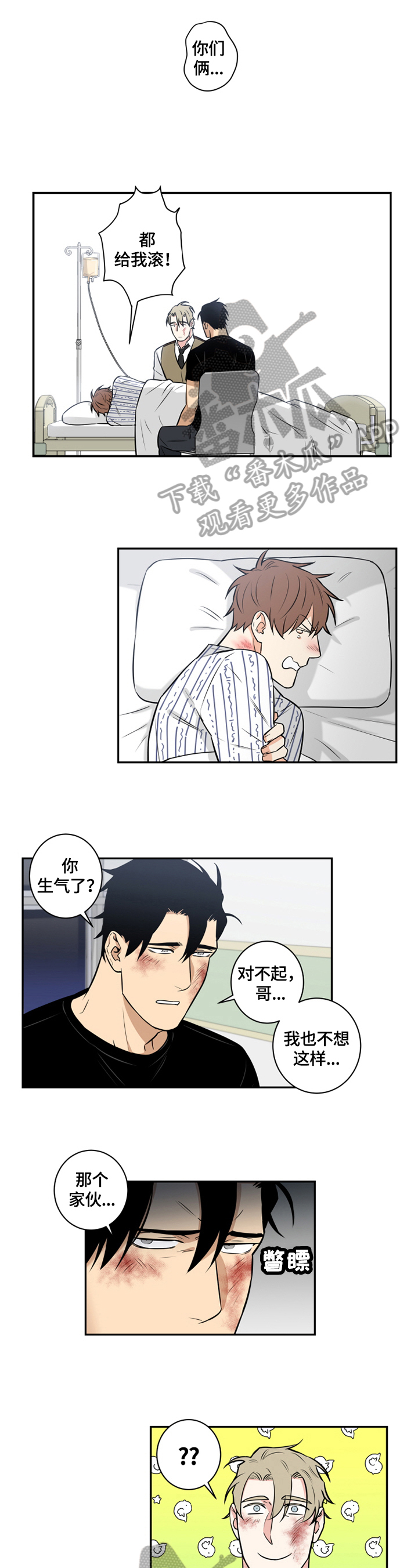命运扭转漫画,第78章：番外：回答1图