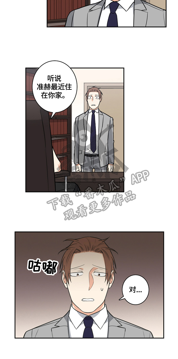 命运扭转漫画,第62章：番外：帮忙2图