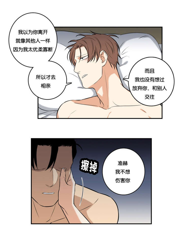 命运扭转漫画,第48章：对不起1图