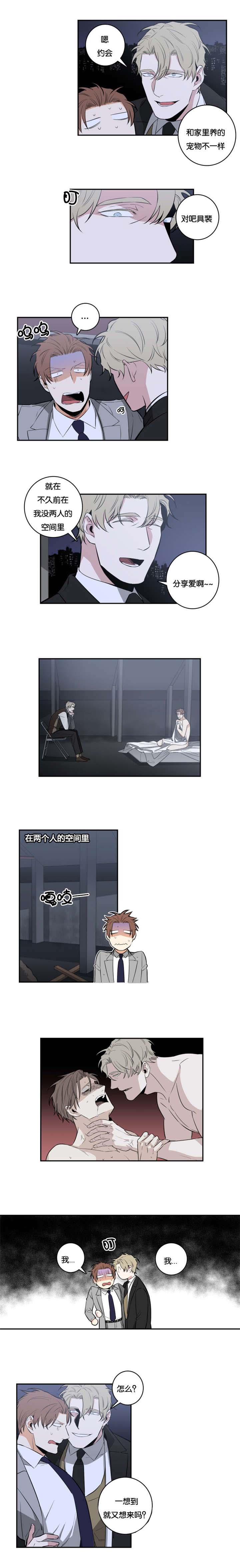 命运扭转漫画,第33章：吻我1图