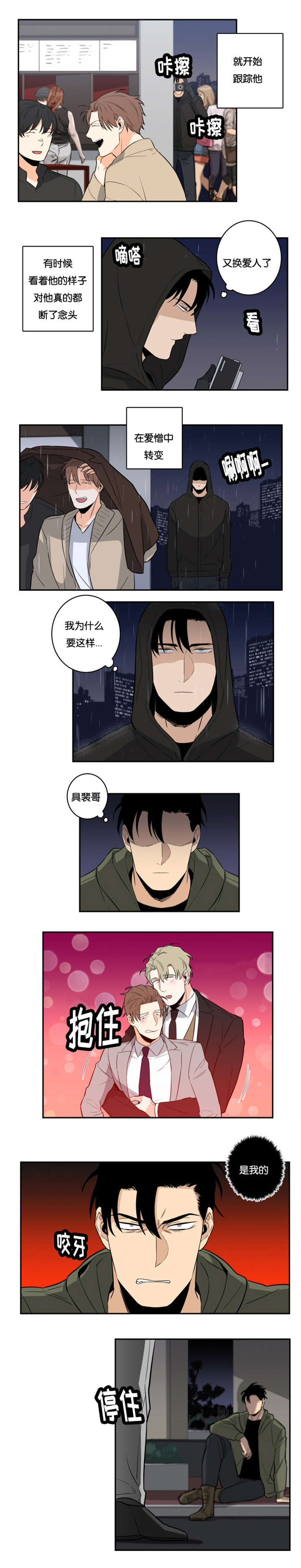命运扭转漫画,第32章：因爱生恨1图