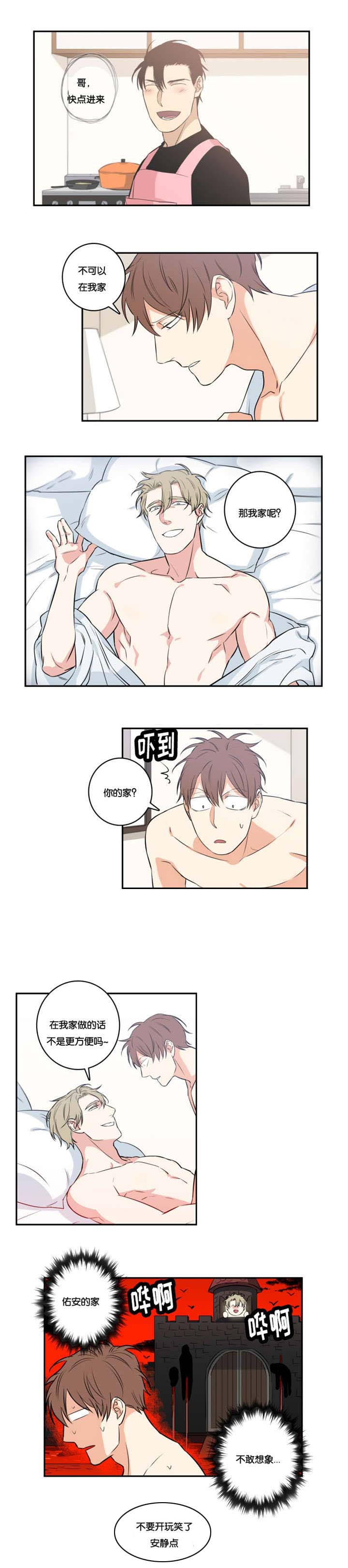 命运扭转漫画,第48章：对不起5图